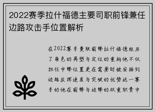 2022赛季拉什福德主要司职前锋兼任边路攻击手位置解析 2022赛季拉什福德主要司职前锋兼任边路攻击手位置解析