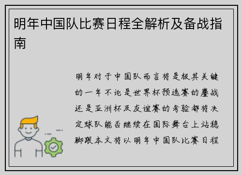 明年中国队比赛日程全解析及备战指南 明年中国队比赛日程全解析及备战指南