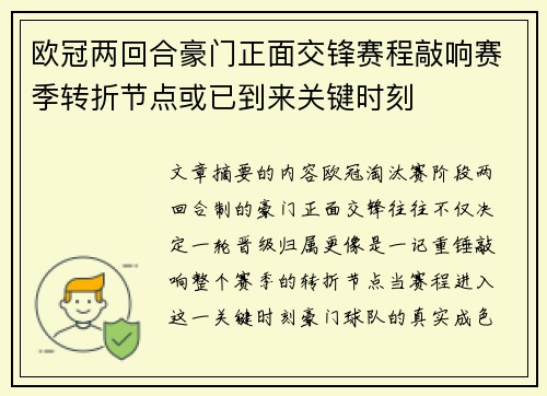 欧冠两回合豪门正面交锋赛程敲响赛季转折节点或已到来关键时刻 欧冠两回合豪门正面交锋赛程敲响赛季转折节点或已到来关键时刻