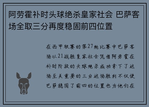 阿劳霍补时头球绝杀皇家社会 巴萨客场全取三分再度稳固前四位置