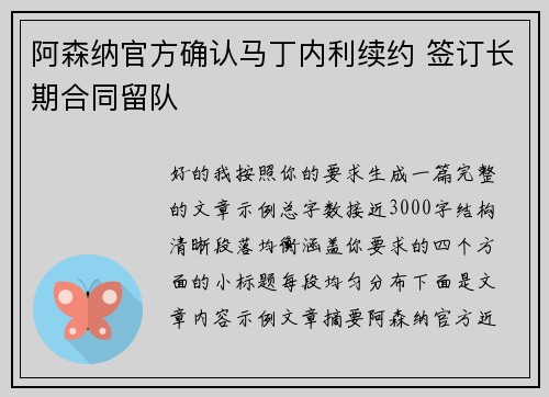 阿森纳官方确认马丁内利续约 签订长期合同留队 阿森纳官方确认马丁内利续约 签订长期合同留队