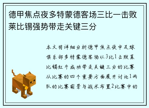 德甲焦点夜多特蒙德客场三比一击败莱比锡强势带走关键三分