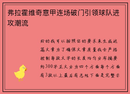 弗拉霍维奇意甲连场破门引领球队进攻潮流 弗拉霍维奇意甲连场破门引领球队进攻潮流