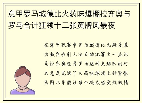 意甲罗马城德比火药味爆棚拉齐奥与罗马合计狂领十二张黄牌风暴夜 意甲罗马城德比火药味爆棚拉齐奥与罗马合计狂领十二张黄牌风暴夜