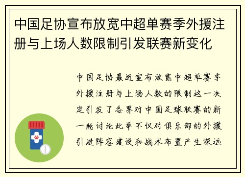 中国足协宣布放宽中超单赛季外援注册与上场人数限制引发联赛新变化 中国足协宣布放宽中超单赛季外援注册与上场人数限制引发联赛新变化