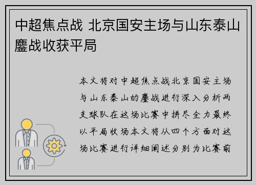 中超焦点战 北京国安主场与山东泰山鏖战收获平局 中超焦点战 北京国安主场与山东泰山鏖战收获平局
