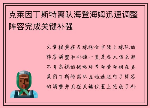 克莱因丁斯特离队海登海姆迅速调整阵容完成关键补强 克莱因丁斯特离队海登海姆迅速调整阵容完成关键补强
