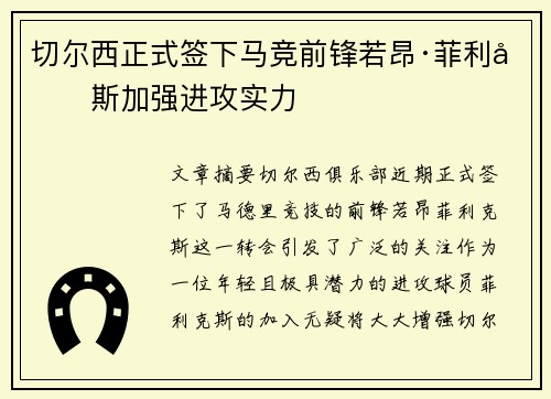 切尔西正式签下马竞前锋若昂·菲利克斯加强进攻实力 切尔西正式签下马竞前锋若昂·菲利克斯加强进攻实力
