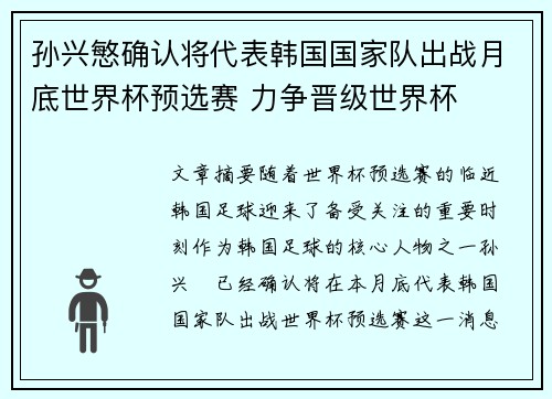 孙兴慜确认将代表韩国国家队出战月底世界杯预选赛 力争晋级世界杯 孙兴慜确认将代表韩国国家队出战月底世界杯预选赛 力争晋级世界杯