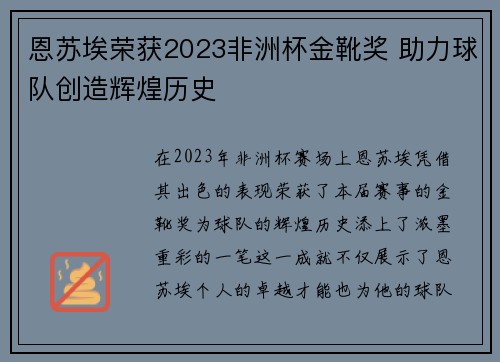 恩苏埃荣获2023非洲杯金靴奖 助力球队创造辉煌历史 恩苏埃荣获2023非洲杯金靴奖 助力球队创造辉煌历史